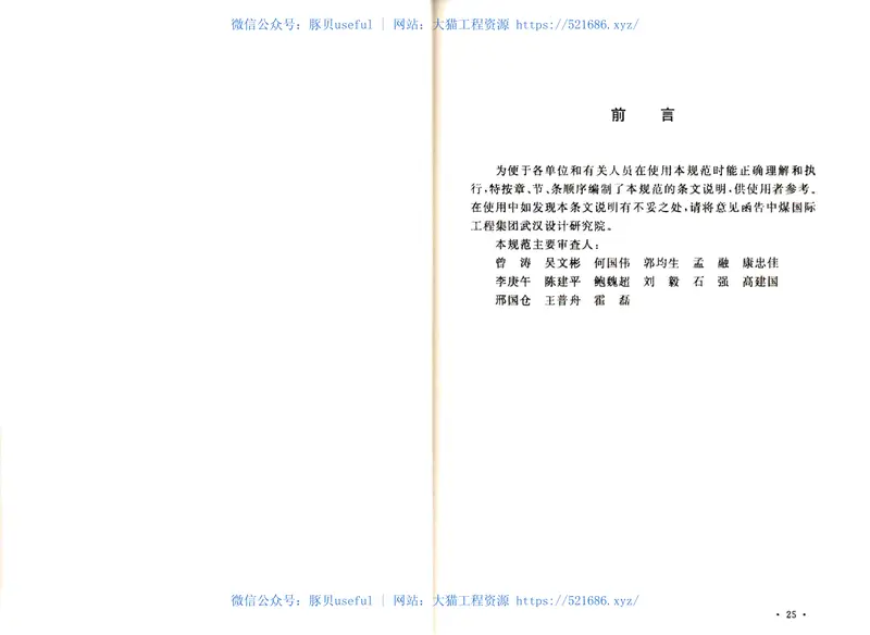 GB50417-2007煤矿井下供配电设计规范 预览图