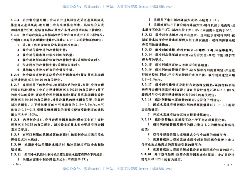 GB50418-2007煤矿井下热害防治设计规范 预览图