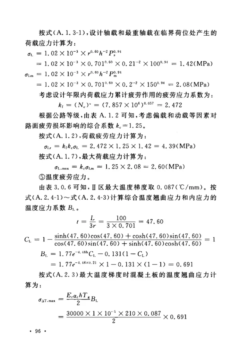 GB50422-2017预应力混凝土路面工程技术规范 预览图