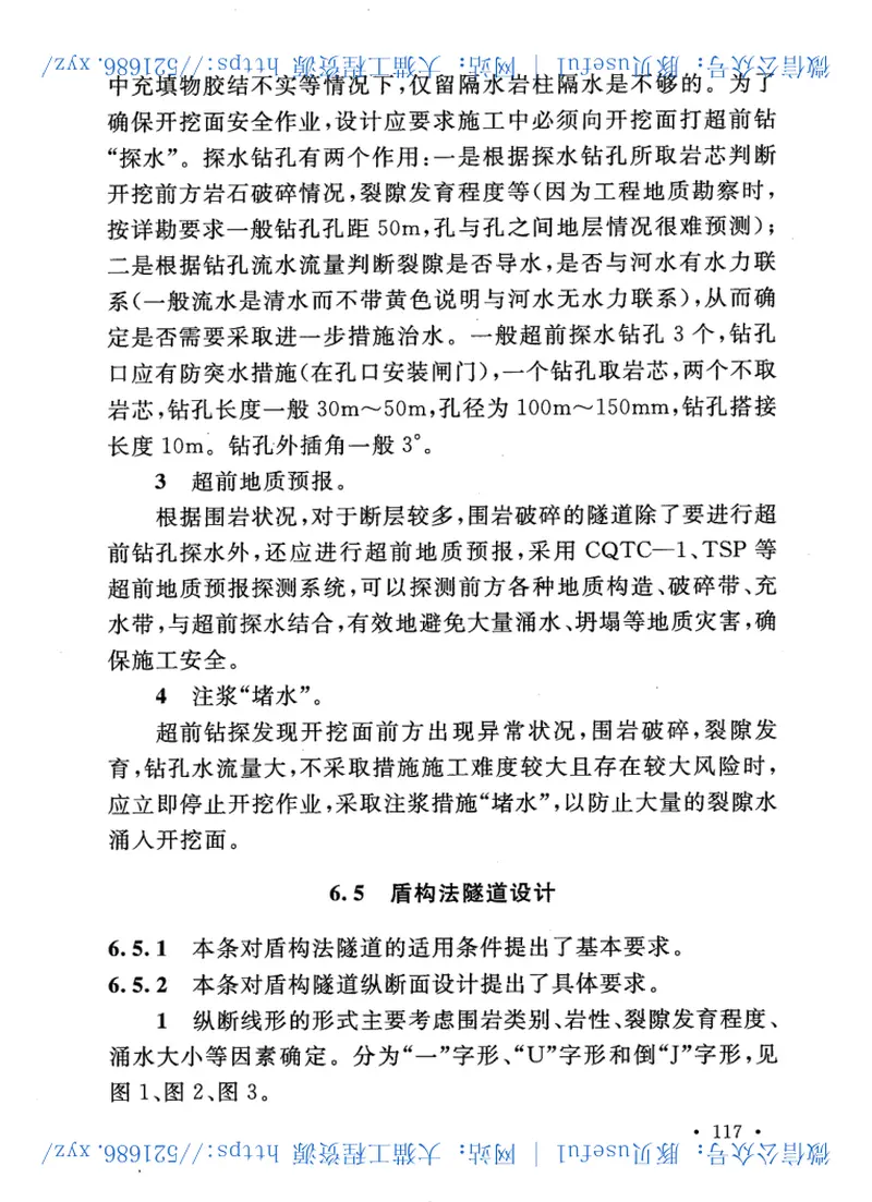 GB50423-2013油气输送管道穿越工程设计规范 预览图