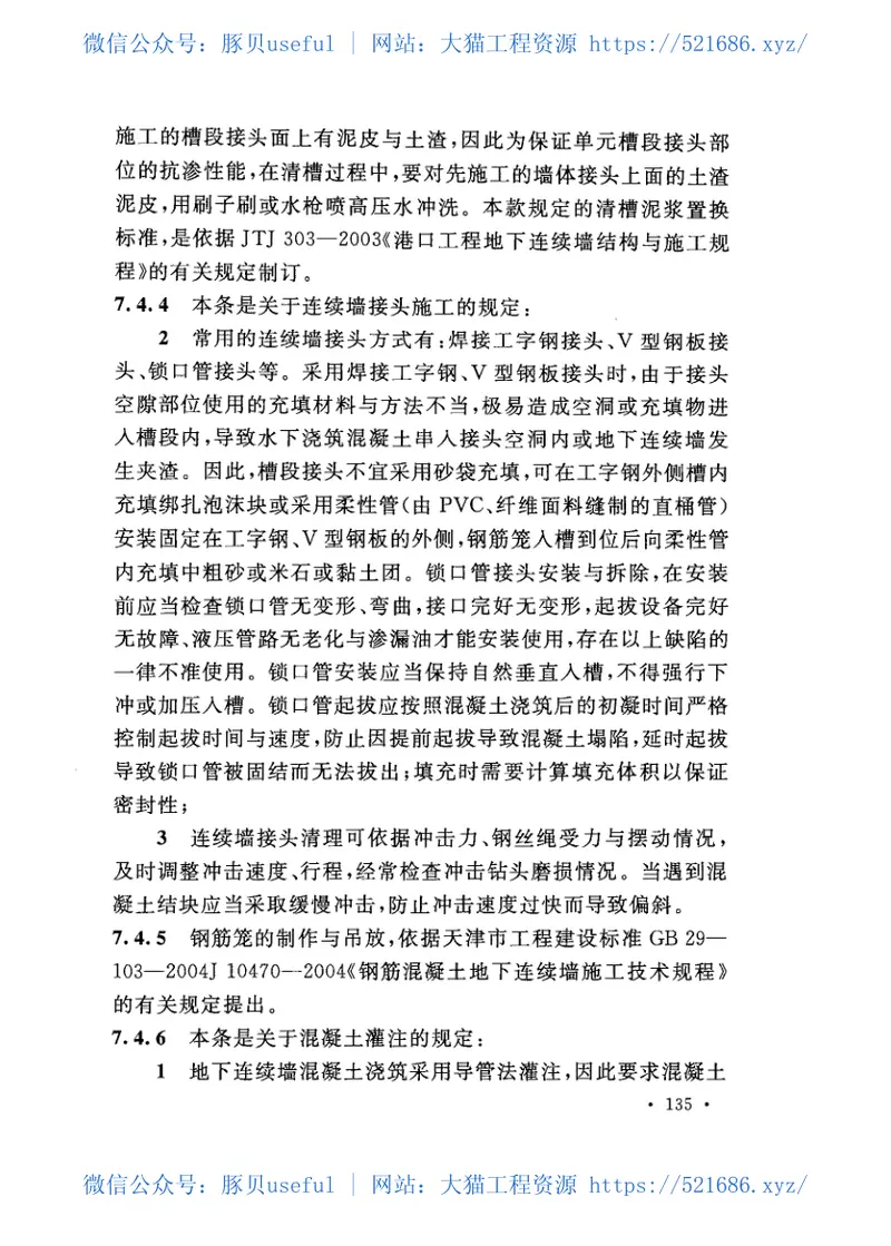 GB50424-2015油气输送管道穿越工程施工规范 预览图