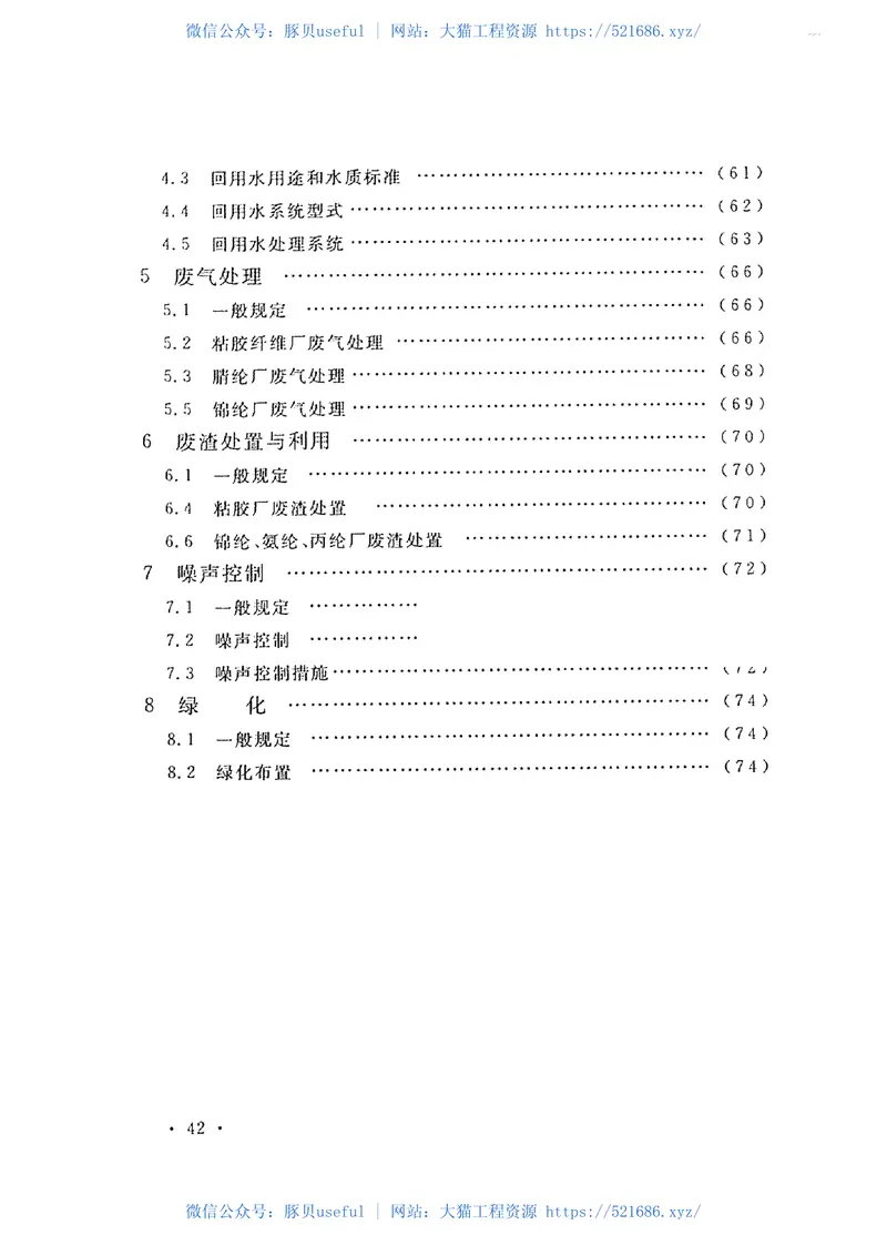GB50425-2008纺织工业企业环境保护设计规范 预览图