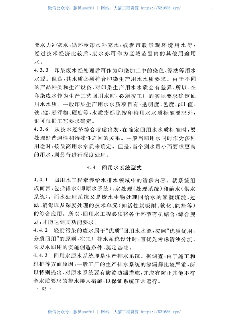 GB50425-2008纺织工业企业环境保护设计规范 预览图