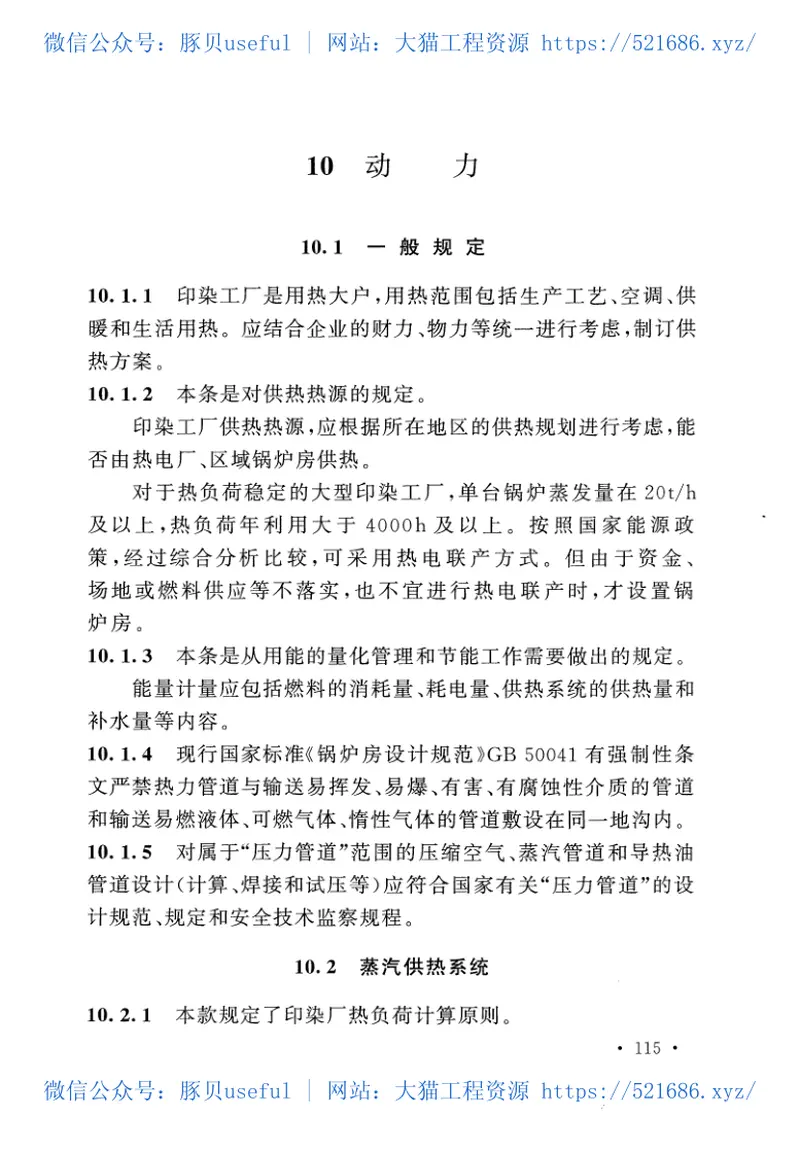 GB50426-2016印染工厂设计规范 预览图