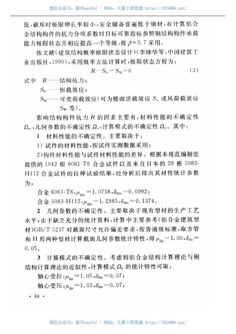 GB50429-2007铝合金结构设计规范 预览图
