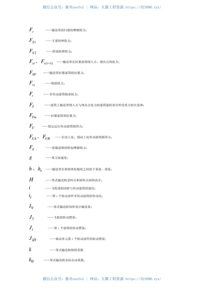 GB50431-2008带式输送机工程设计规范 预览图