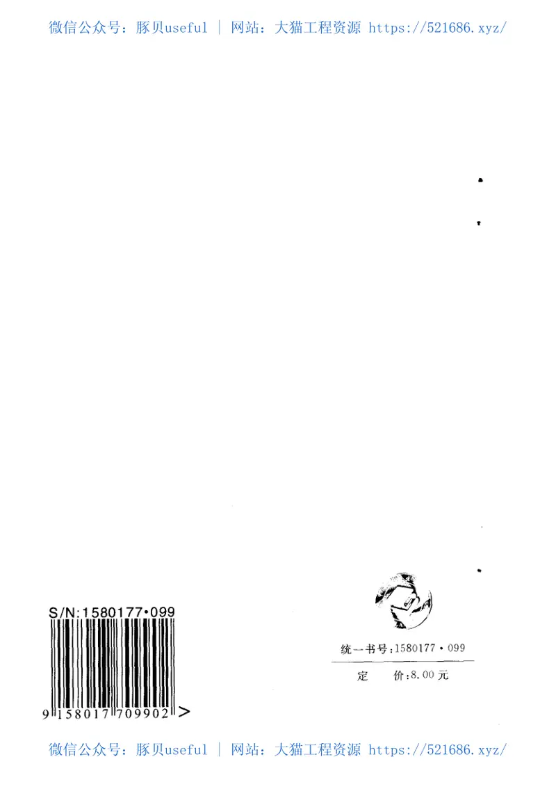 GB50444-2008建筑灭火器配置验收及检查规范 预览图
