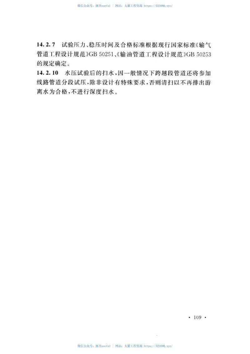 GB50460-2015油气输送管道跨越工程施工规范 预览图