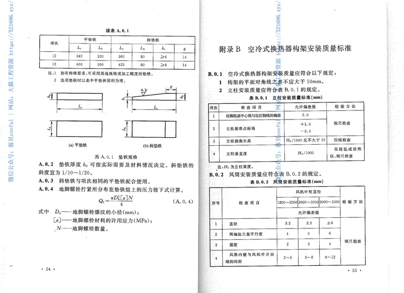 GB50461-2008石油化工静设备安装施工质量验收规范 预览图