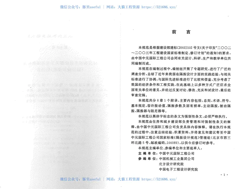 GB50463-2008隔振设计规范 预览图
