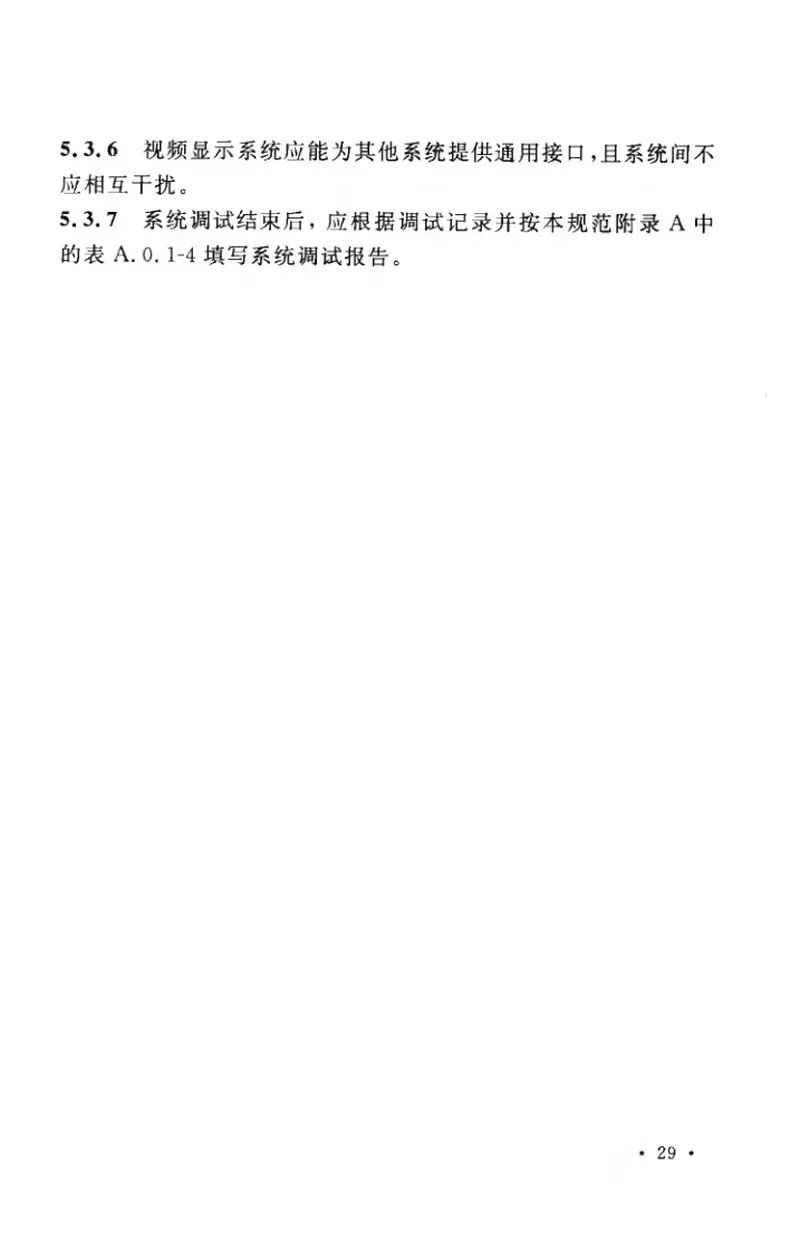 GB50464-2008视频显示系统工程技术规范 预览图