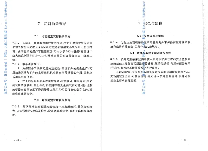 GB50471-2008煤矿瓦斯抽采工程设计规范 预览图