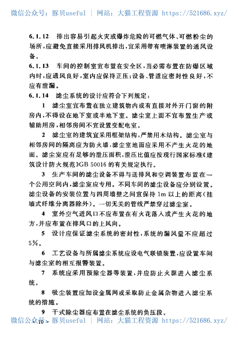 GB50477-2009纺织工业企业职业安全卫生设计规范 预览图