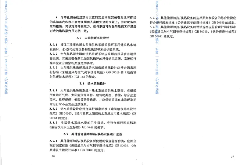 GB50495-2009太阳能供热采暖工程技术规范 预览图