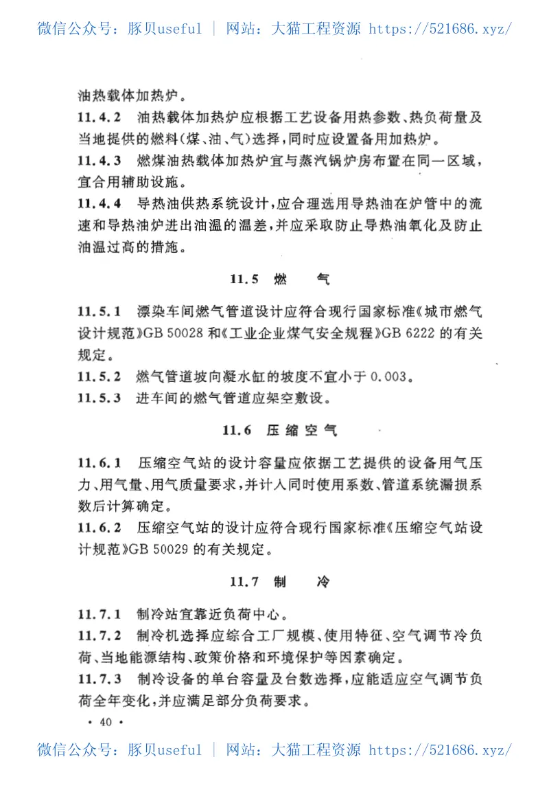 GB50499-2009麻纺织工厂设计规范 预览图