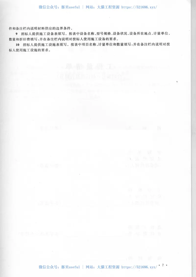GB50501-2007水利工程工程量清单计价规范 预览图