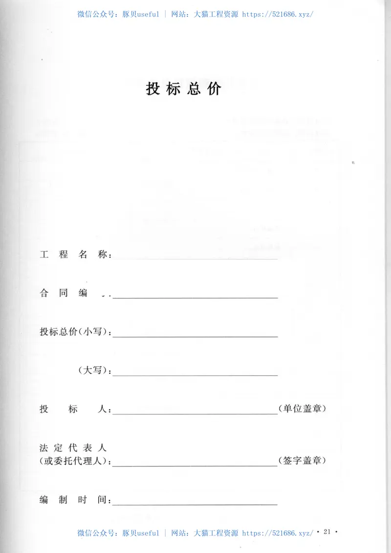 GB50501-2007水利工程工程量清单计价规范 预览图