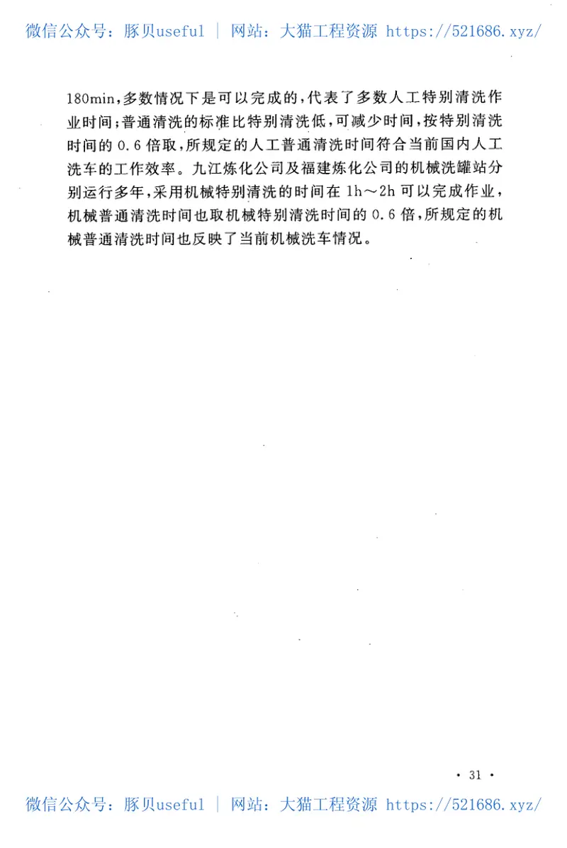GB50507-2010铁路罐车清洗设施设计规范 预览图