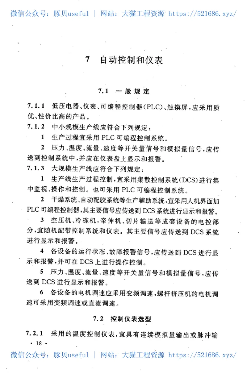 GB50514-2009非织造布工厂设计规范 预览图