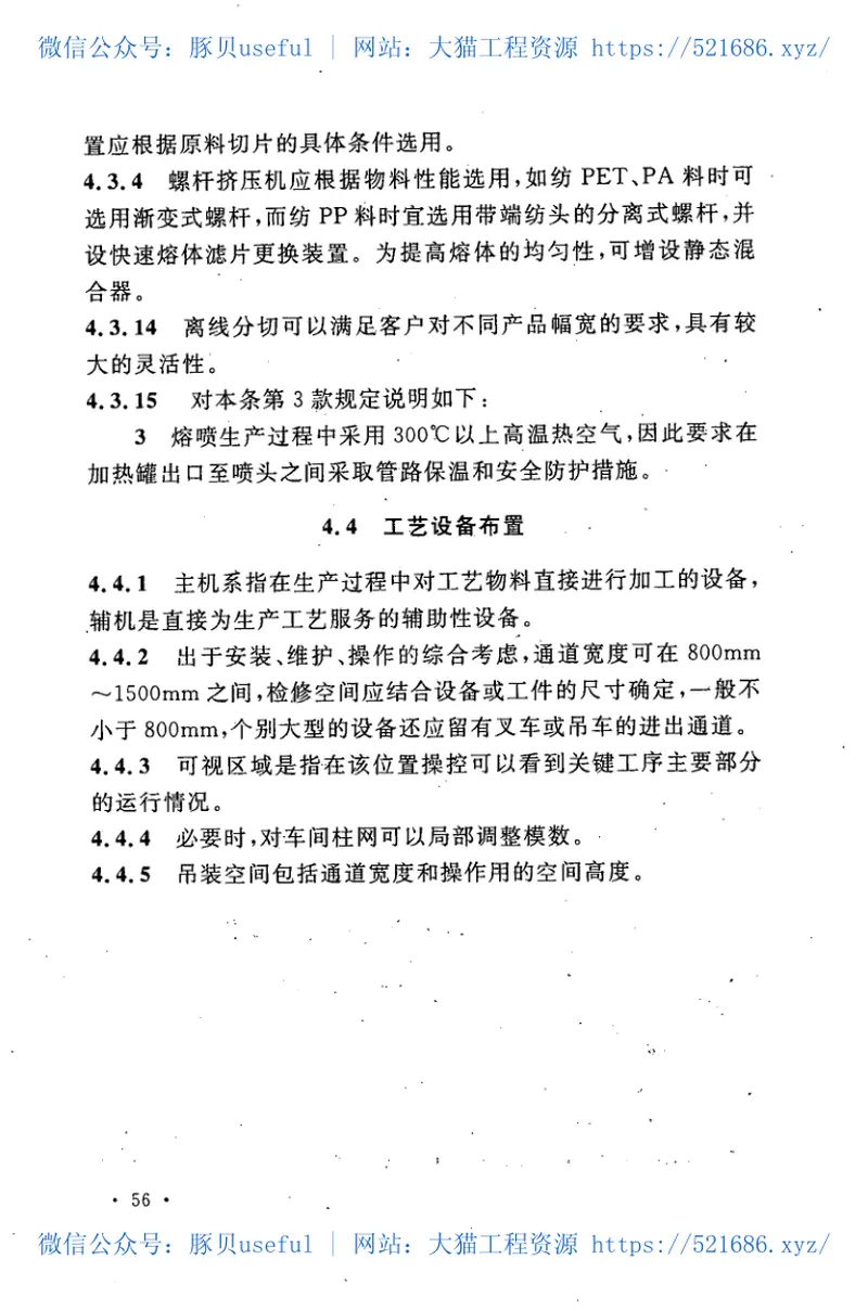 GB50514-2009非织造布工厂设计规范 预览图
