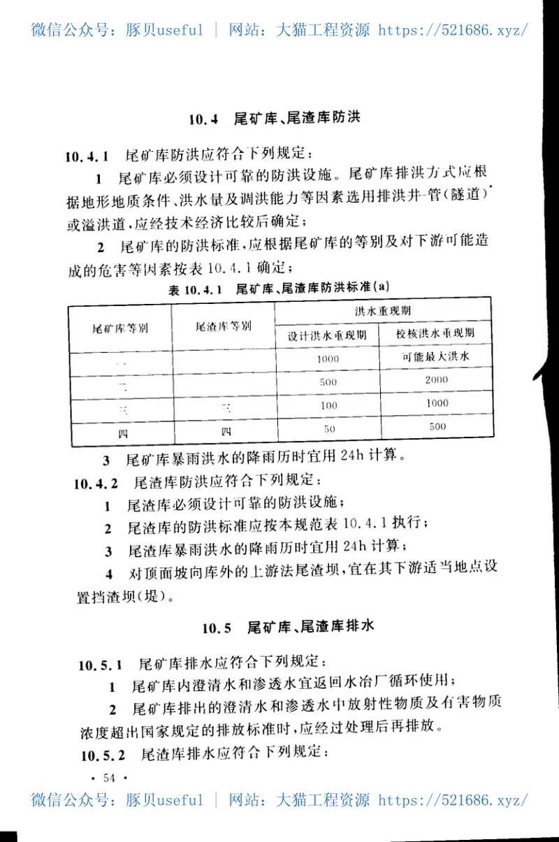 GB50521-2009核工业铀矿冶工程设计规范 预览图