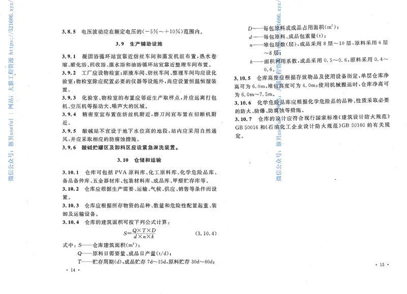 GB50529-2009维纶工厂设计规范 预览图