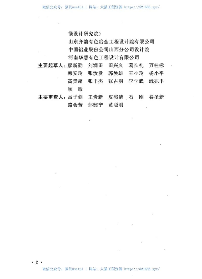 GB50530-2010氧化铝厂工艺设计规范 预览图