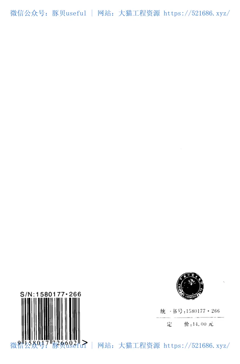 GB50536-2009煤矿综采采区设计规范 预览图