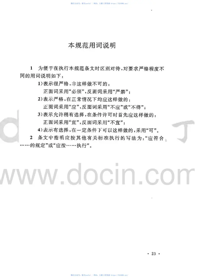 GB50543-2009建筑卫生陶瓷工厂节能设计规范 预览图
