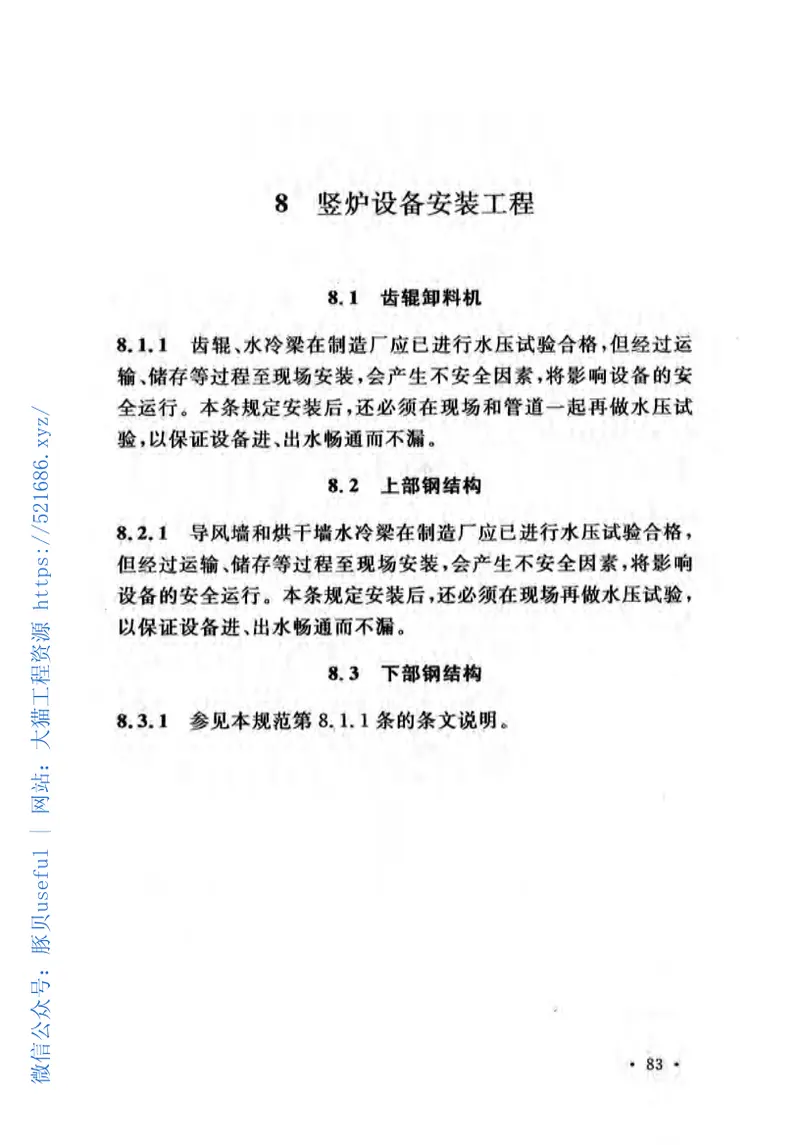 GB50551-2010球团机械设备安装工程质量验收规范 预览图