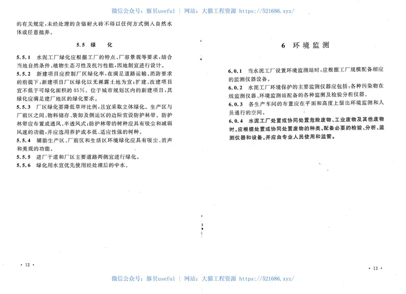 GB50558-2010水泥工厂环境保护设计规范 预览图