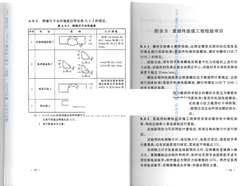 GB50576-2010铝合金结构工程施工质量验收规范 预览图