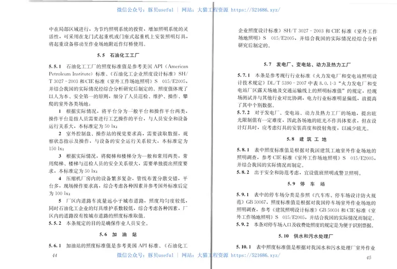 GB50582-2010室外作业场地照明设计标准 预览图
