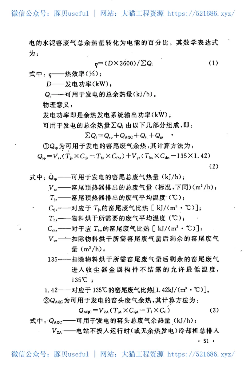 GB50588-2010水泥工厂余热发电设计规范 预览图