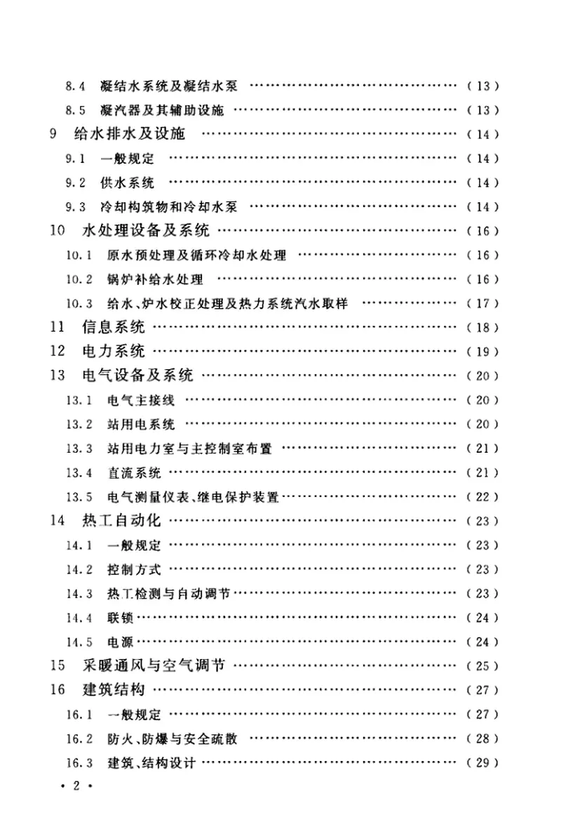 GB50588-2017水泥工厂余热发电设计标准 预览图