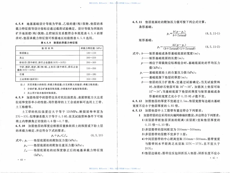 GB50592-2010煤矿矿井建筑结构设计规范 预览图