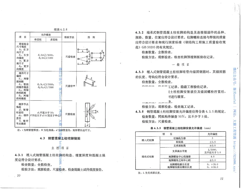 GB50628-2010钢管混凝土工程施工质量验收规范 预览图