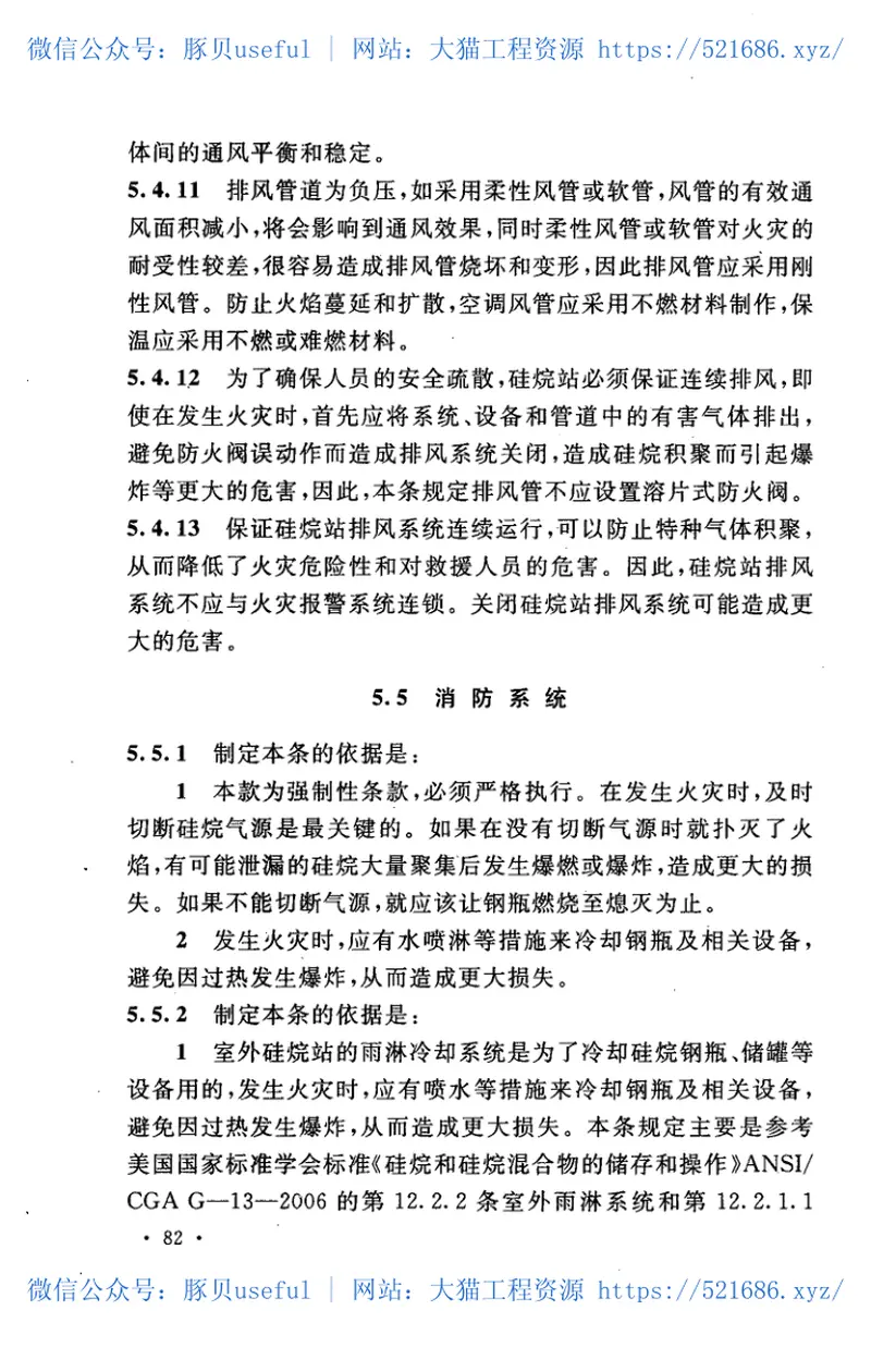 GB50646-2011特种气体系统工程技术规范 预览图