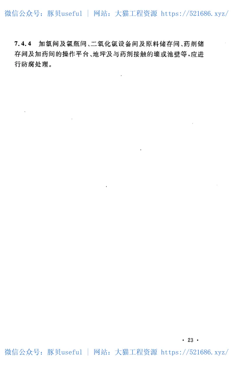 GB50648-2011化学工业循环冷却水系统设计规范 预览图