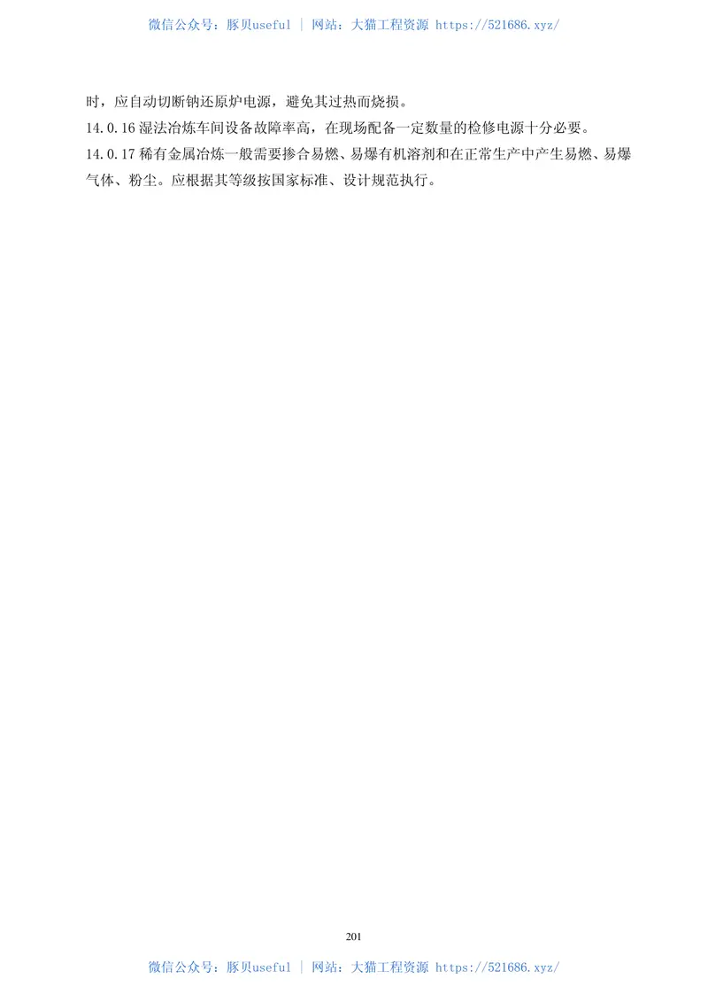 GB50673-2011有色金属冶炼厂电力设计规范(非正式版) 预览图