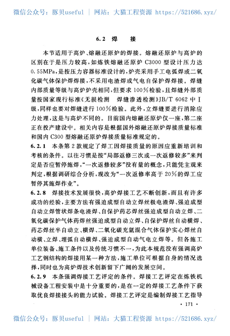 GB50679-2011炼铁机械设备安装规范 预览图