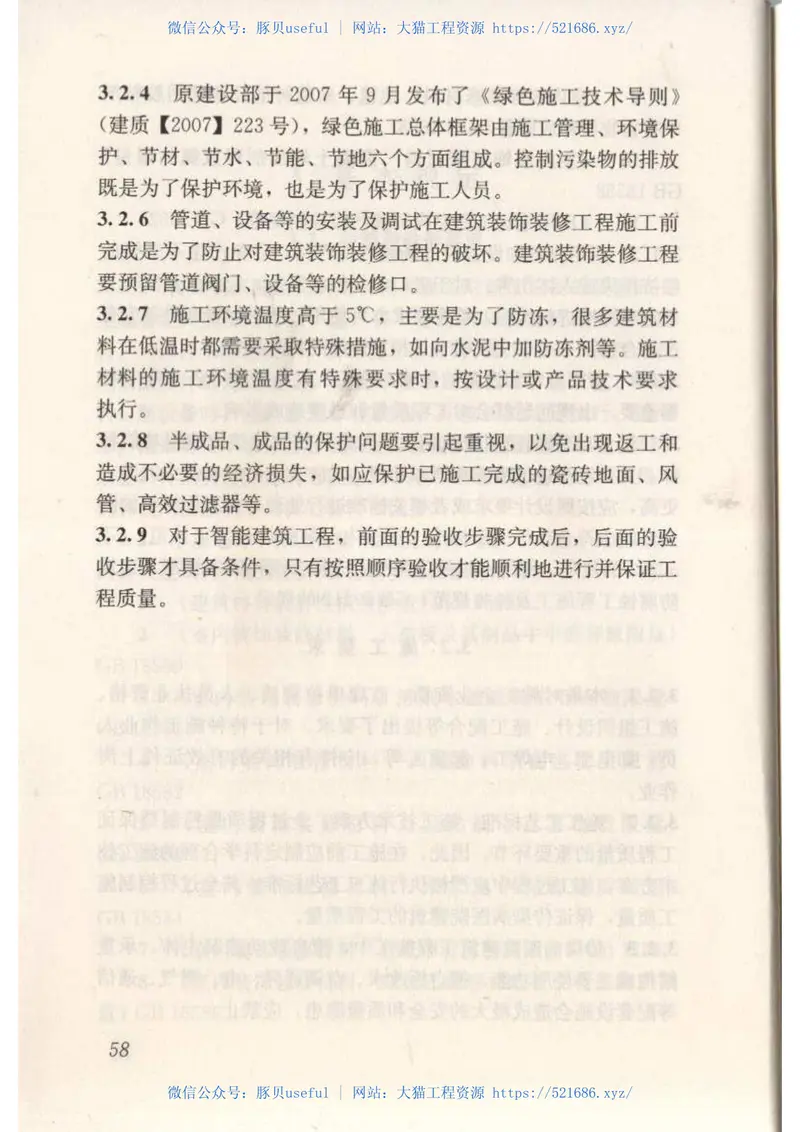 GB50686-2011传染病医院建筑施工及验收规范 预览图