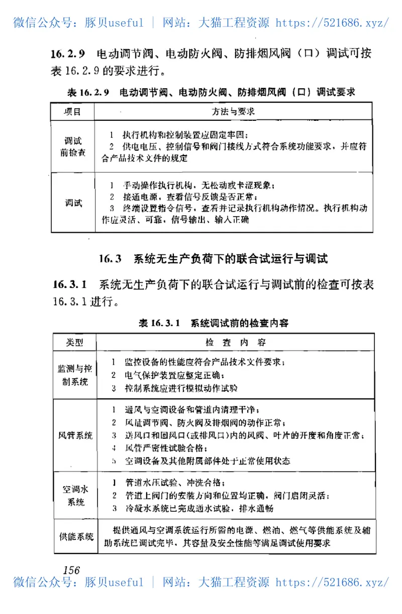 GB50738-2011通风与空调工程施工规范 预览图
