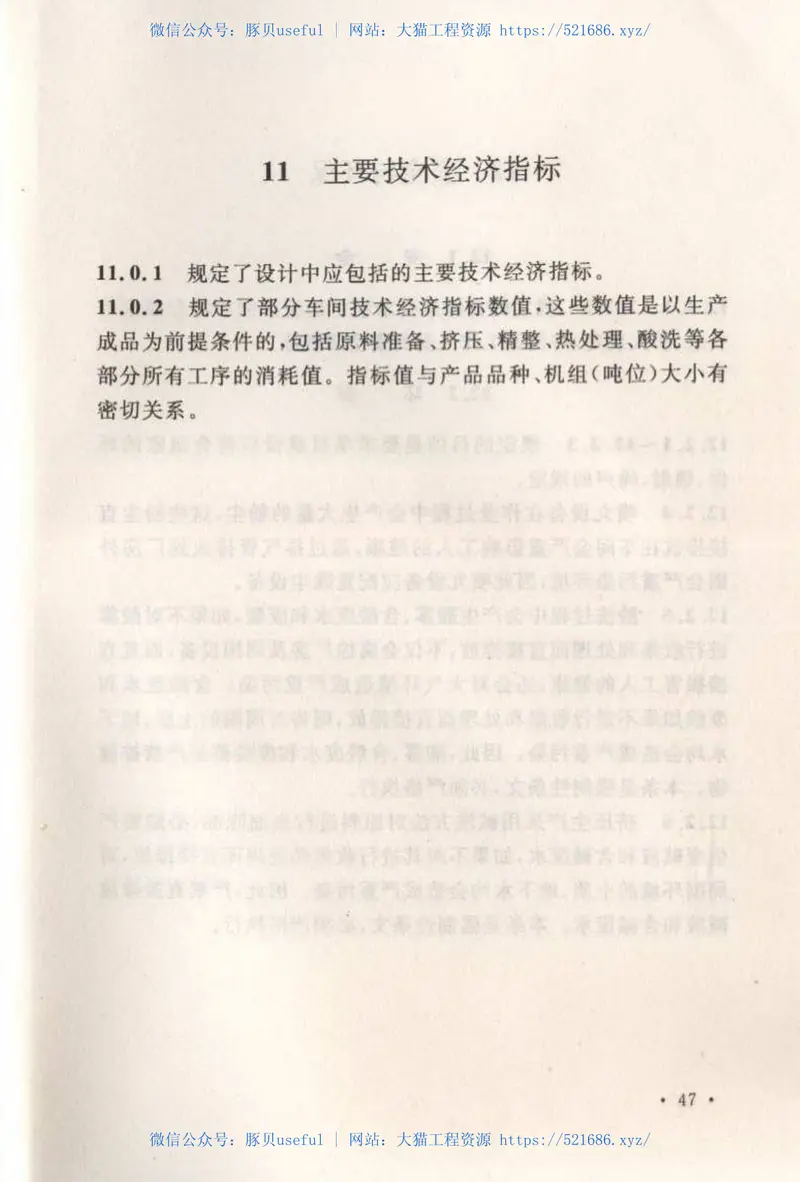 GB50754-2012挤压钢管工程设计规范 预览图