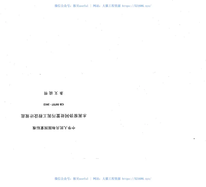 GB50757-2012水泥窑协同处置污泥工程设计规划 预览图