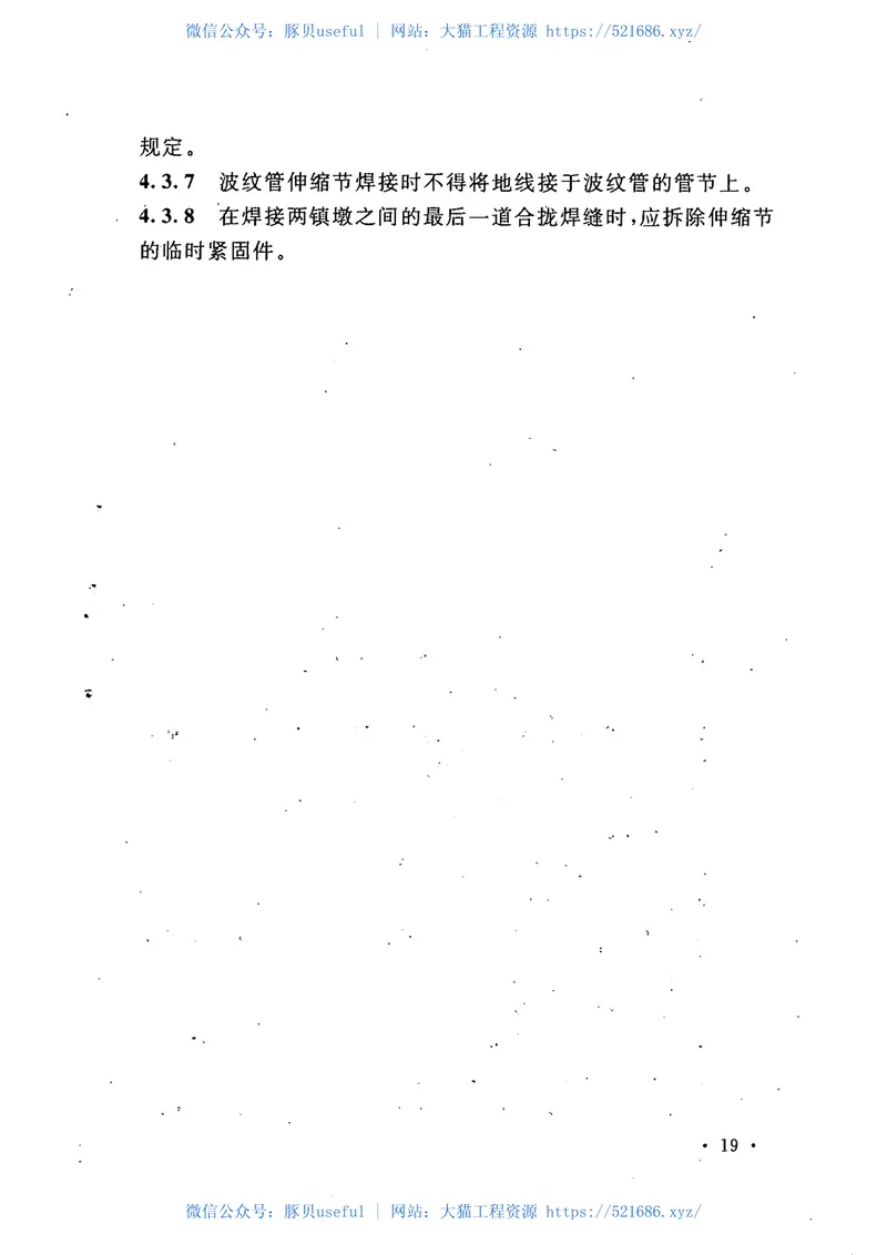 GB50766-2012 预览图