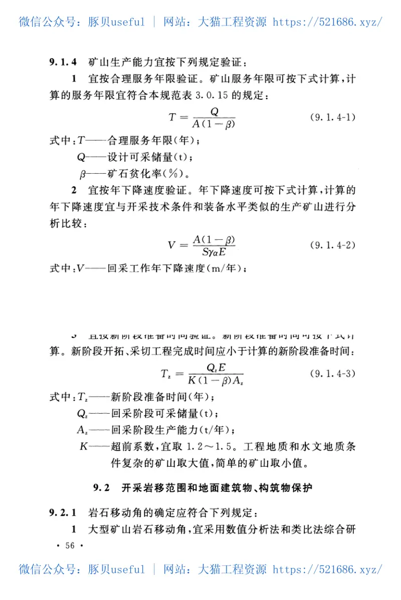 GB50771-2012有色金属采矿设计规范 预览图