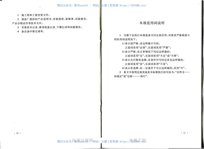 GB50776-2012±800KV及以下换流站换流变压器施工及验收规范 预览图