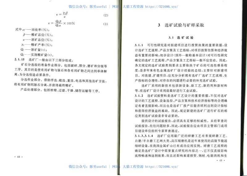 GB50782-2012有色金属选矿厂工艺设计规范 预览图