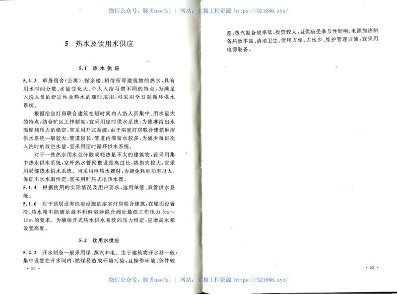 GB50810-2012煤炭工业给水排水设计规范 预览图